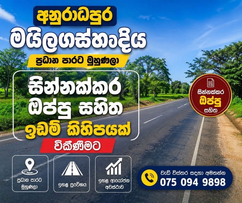 ඉඩම් කැබලි විකිනීමට